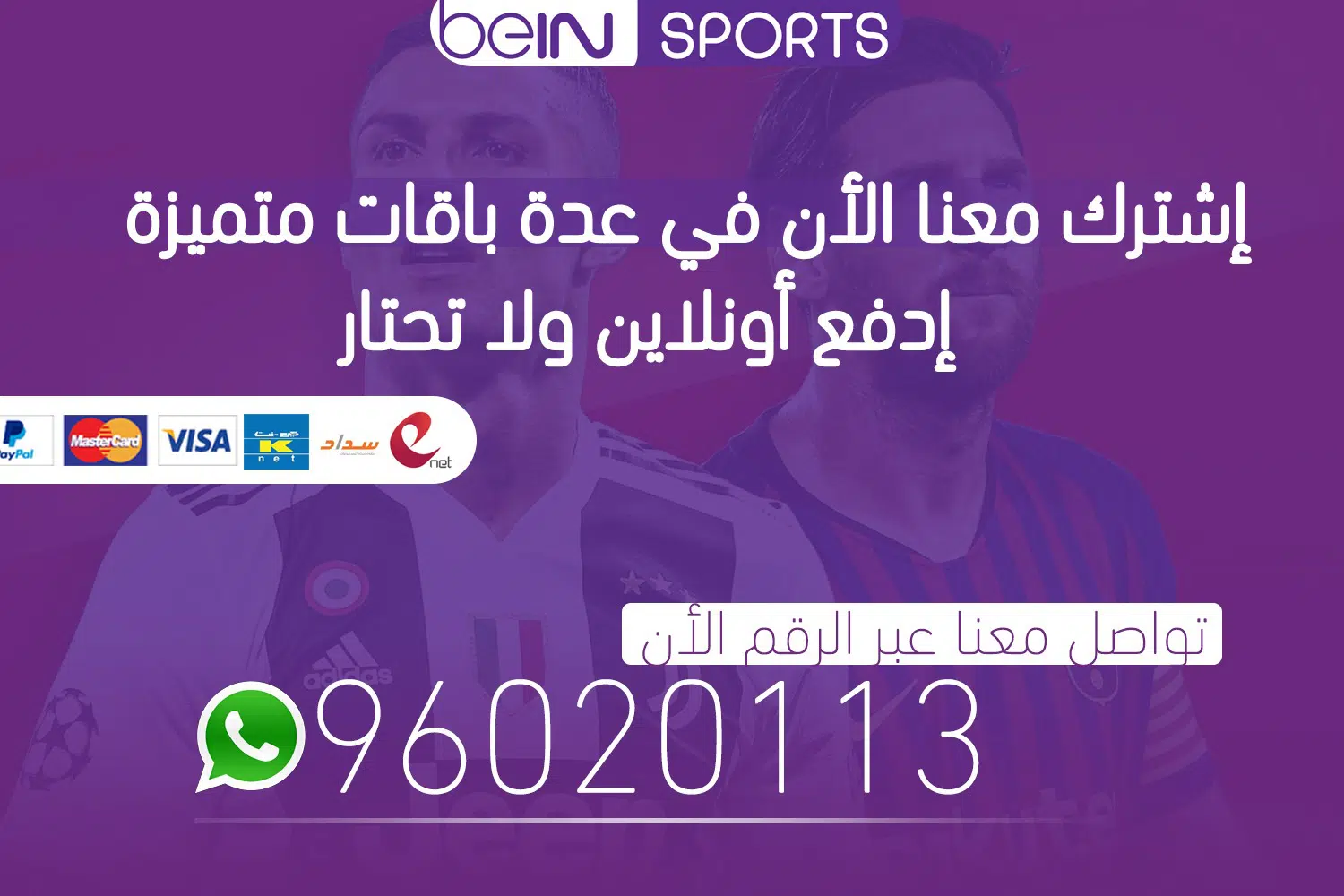 تجديد bein sports اون لاين عن طريف الفيزا والكينت وكيل بين سبورت