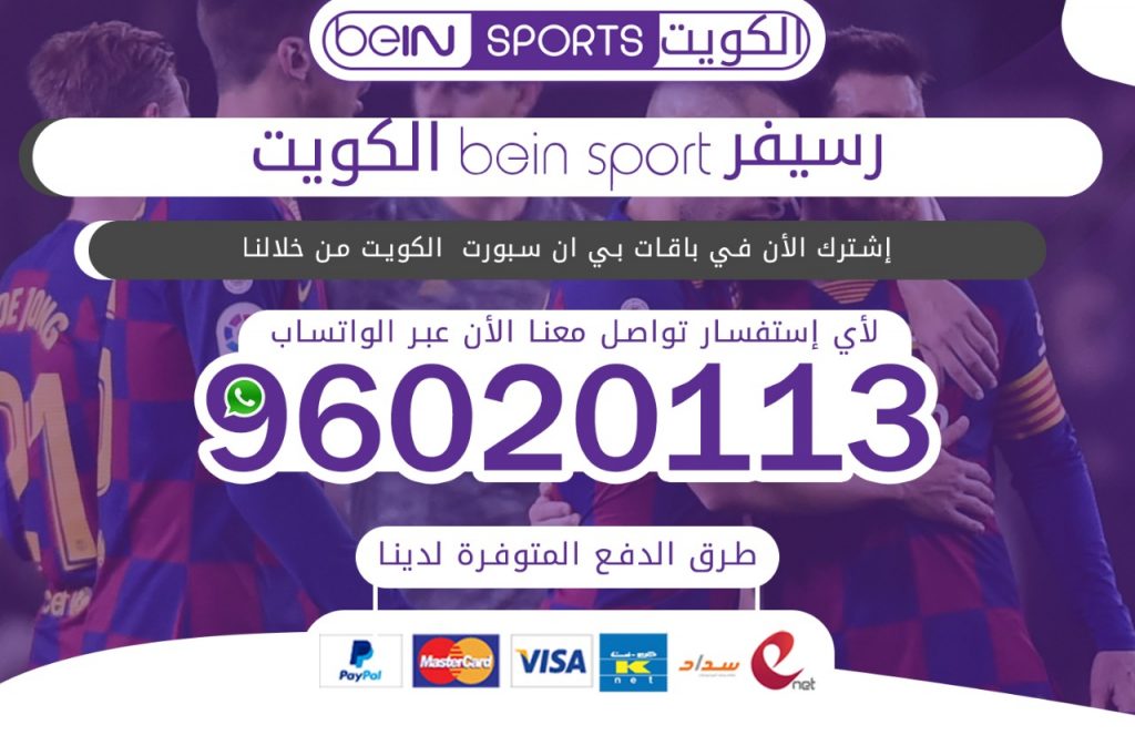 bein sport رسيفر