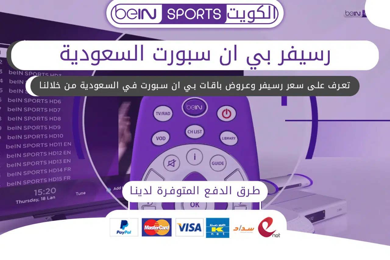 رسيفر بي ان سبورت